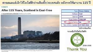 โรงไฟฟ้าถ่านหิน : สิ่งตกยุคทางประวัติศาสตร์ที่ผู้นำไทยแกล้งไม่รับรู้