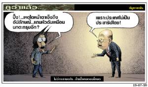 ไม่ว่าจะถามอะไร...อ้ายปึ้งคงตอบงี้หมด
