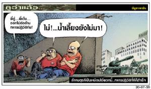 ถ้าคนตุรกีเป็นเหมือนไอ้พวกนี้...ทหารปฏิวัติกี่ทีก็สำเร็จ
