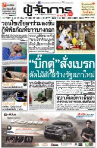 “บิ๊กตู่”สั่งเบรก ตัดไม้สักสร้างรัฐสภาใหม่
