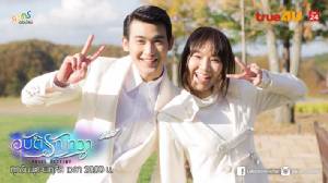 "ไอซ์ AF9" จับคู่ "ว่านไฉ" ร้องเพลงซีรีส์ "อุบัติรักเทวา"