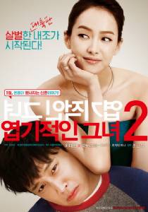 My New Sassy Girl ยัยตัวร้าย กับ นายเจี๋ยมเจี้ยม 2