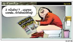 เจ๊กำลังเบ่งให้อยู่!