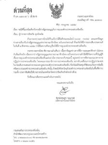 ปลัด มท.จี้ทีมไซเบอร์ มท.สกัดข่าวลือก่อนวันทำประชามติ สั่งผู้ว่าฯ ทั่วประเทศเคลียร์ อปท. “ร่าง รธน.ไม่มียุบ อปท.”