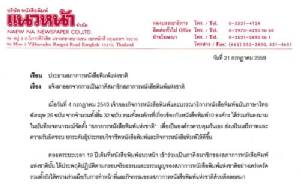 “แนวหน้า” ลาออกสภาการหนังสือพิมพ์ฯ อ้างควบคุมกันเองไม่ได้ ด้าน ปธ.แจงเป็นสิทธิสมาชิก แก้ธรรมนูญทำงานเชิงรุกแล้ว