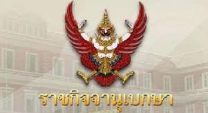 “ประยุทธ์” เด้ง “ขรก.พลเรือน-อปท.-ผู้บริหารสถานศึกษา” รวม 60 ราย รอสอบทุจริต