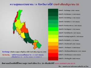 “ม.อ.โพล” เผยผลสำรวจความสุขคนใต้พบ “คนสตูล” มีความสุขเป็นอันดับหนึ่ง
