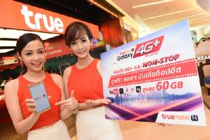 ทรูมูฟ เอช จับซัมซุง เอ็กซ์คลูซีฟแพกเกจ “ทรูมูฟ เอช Galaxy 4G+”
