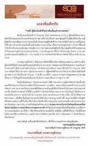 กรมราชทัณฑ์แจงแกนนำนักโทษปัตตานีก่อเหตุจลาจล ดับจากไขมันอุดตันหลอดเลือดในปอด