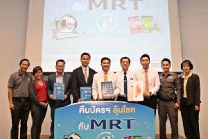 BEM มอบรางวัลผู้โชคดี