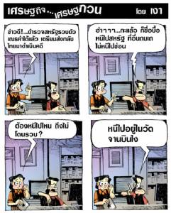 เณรคำดันไปหนีไปที่นี่เลยโดนจับ