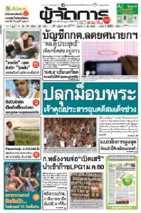 ปลุกม็อบพระ เจ้าคุณประสารระดมลิ่วล้อ ฉุนDSIฟันรถสมเด็จช่วง
