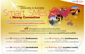 สัมมนาฟรี บุกตลาดจีนและอินโดนีเซียให้ประสบความสำเร็จ