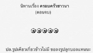 ไม่มี “งูเห่า” มีแต่ลูกชาย “ซ้อต่าย” โพสต์นิทานเตือนสติใคร?