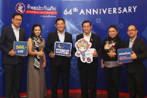 ทิพยประกันภัยขาย “TIP ชดเชยชัวร์”