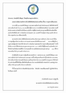 สมาคมนักข่าวฯ ประณาม “หมอเปรม” คุกคามสื่อทำผิด กม.อาญา จี้ลงโทษถึงที่สุด