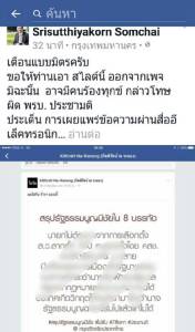 “สมชัย” เตือน “โต้ง” ลบสไลด์ไม่รับร่าง รธน.ออกจากเฟซบุ๊ก กันผิด พ.ร.บ.ประชามติ