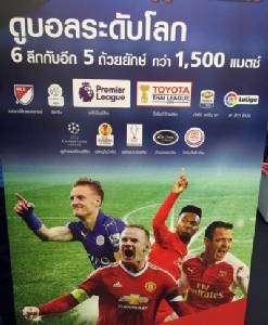 “ทรู” ทวงคืน “พรีเมียร์” ยิงสดครบ 3 ปี พ่วง 5 ลีกดัง ผ่านแพ็กเกจสุดคุ้ม