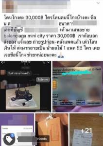 ตั้งใจโกง! ส่ง “น้ำผลไม้” แทน “กระเป๋าแบรนด์เนม” ฟัน 6 หมื่น!! [ชมคลิป]