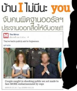บ้าน I ไม่มีนะ You…จับคนผิดฐานออรัลฯ ประจานออกสื่อให้อับอาย!!