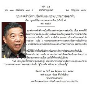ปปง.เพิ่ม “นักการเมืองท้องถิ่น” เข้าหลักเกณฑ์ บุคคลมีตําแหน่งสูง เสี่ยงฟอกเงิน