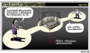 ก็ที่นี่ไงจ๊ะ จะได้พบกันและอยู่ด้วยกันตลอดไป