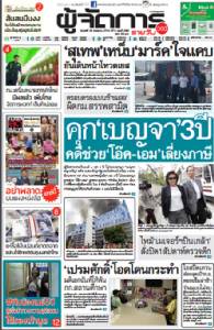 คุก“เบญจา”3ปี คดีช่วย“โอ๊ค-เอม”เลี่ยงภาษี