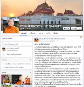 ล่อจับ “เมธีธรรมาจารย์”
