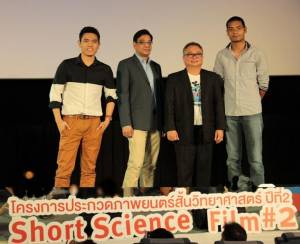 ชวนประกวดหนังสั้นไซ-ไฟ “เทคโนโลยีชีวภาพเปลี่ยนโลก” ถึง 30 ก.ย.59