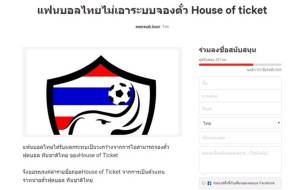 เป็นเรื่อง! ตั้งแคมเปญไม่เอา “บุญเติม” ขายตั๋วบอลไทย