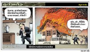 วิธีหนีความผิดของหมอเปรม