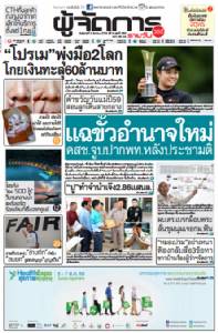 แฉขั้วอำนาจใหม่ คสช.จูบปากพท.หลังประชามติ