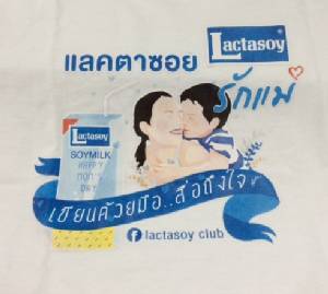 เขียนด้วยมือ... สื่อถึงใจ ให้แม่อ่าน