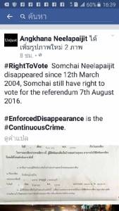 “อังคณา” ชี้ “ทนายสมชาย” มีชื่อประชามติไม่ได้ผิดพลาด ย้ำสะท้อนกระบวนการยุติธรรม