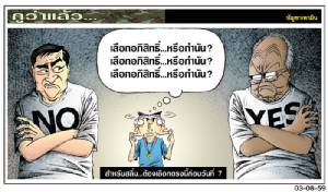สำหรับสลิ่ม...ต้องเลือกตรงนี้ก่อนวันที่ 7
