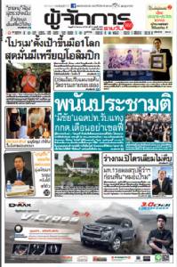 “มีชัย”ปูดตปท.รับแทง พนันประชามติ กกต.เตือนอย่าเซลฟี่
