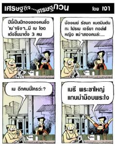 ปีทองของคนชื่อเม