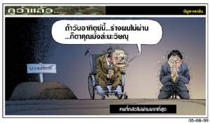 คนที่กลัวไม่ผ่านมากที่สุด