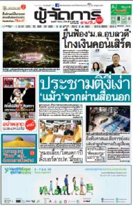 ประชามติงี่เง่า “แม้ว”จวกผ่านสื่อนอก