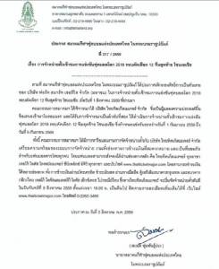 “ส.บอล” มอบ “ไทยทิคเก็ต” ขายตั๋ว “ช้างศึก” คัดบอลโลก