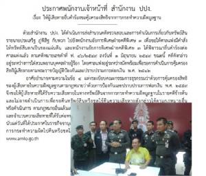 ปปง.แจ้งผู้เสียหาย “เครือข่ายโกเก้า” อดีตนายก อบจ.ลำพูน ทุจริตลำไยลม ปี 47 กว่า 200 ล้าน ยื่นคำร้องขอคืนทรัพย์สิน