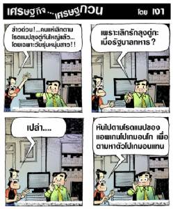 คนเลิกตามโรดแมปลุงตู่