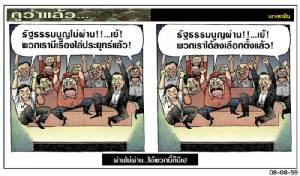 ผ่านไม่ผ่าน...ไอ้พวกนี้ก็มีเฮ