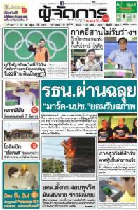 รธน.ผ่านฉลุย "มาร์ค-นปช."ยอมรับสภาพ