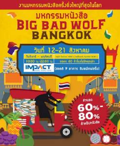 มหกรรมหนังสือนานาชาติสุดยิ่งใหญ่ครั้งแรกของเมืองไทย ณ อิมแพ็ค เมืองทองธานี