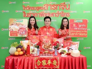 ซีพี เฟรชมาร์ทอัดโปรโมชันชุดไหว้รับสารทจีน
