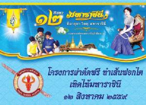 รพ.ตำรวจ จัดโครงการ “ผ่าตัดฟรี ทำเส้นฟอกไต เทิดไท้มหาราชินี”