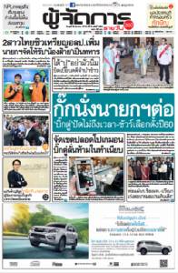 กั๊กนั่งนายกฯต่อ-"บิ๊กตู่"ปัดไม่ถึงเวลา-ชัวร์เลือกตั้งปี60
