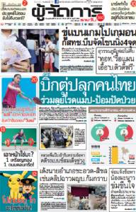 บิ๊กตู่ปลุกคนไทยร่วมลุยโรดแมป-ป้อมปัดป่วย