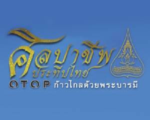 “พาณิชย์” เทิดพระเกียรติ “ราชินี” ๘๔ พรรษา จัดงานนิทรรศการ “สืบสานปณิธาน แม่หลวงของปวงไทย”